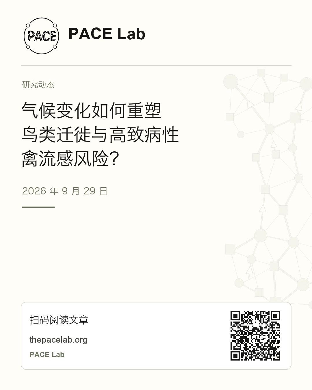 PACE Lab poster for the ZH page with a QR code