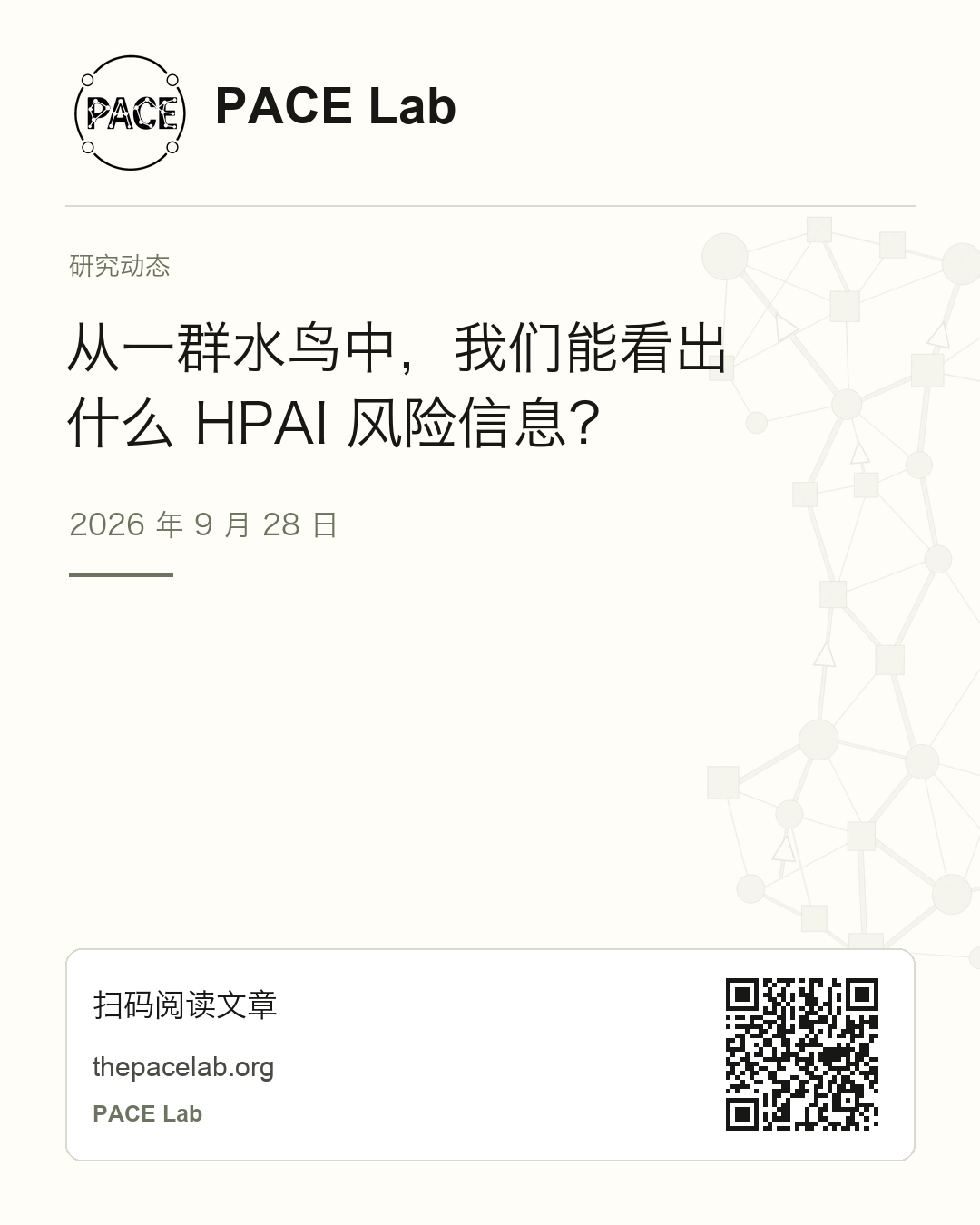 PACE Lab poster for the ZH page with a QR code